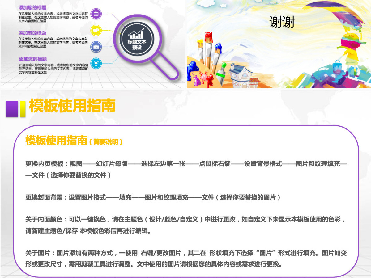 涂料油漆桶艺术印刷喷绘会议总结PPT模板 涂料油漆桶艺术印刷喷绘会议总结PPT模板