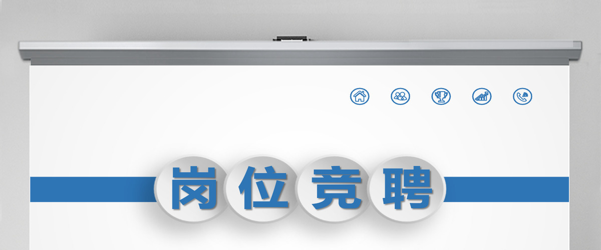 时尚个性简约岗位竞聘PPT模板