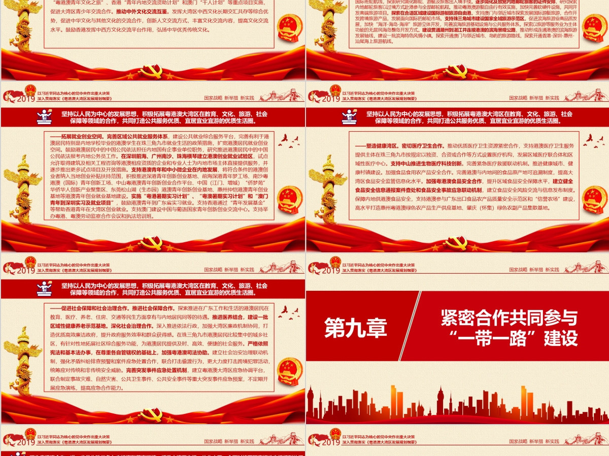 原创深入学习贯彻中共中央国务院印发《粤港澳大湾区发展规划纲要》-版权可商用 原创深入学习贯彻中共中央国务院印发《粤港澳大湾区发展规划纲要》-版权可商用