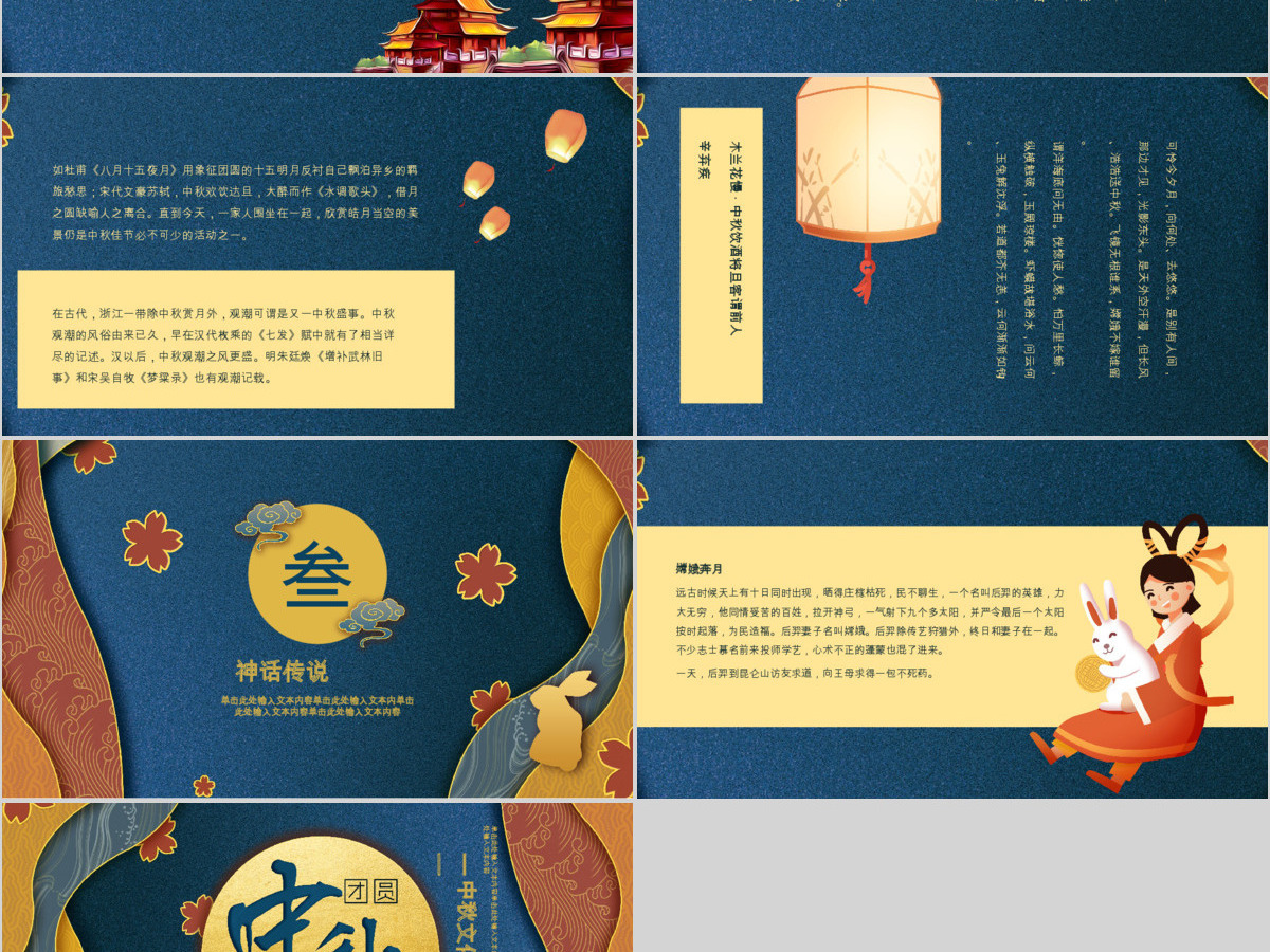 原创完整内容传统节日中秋节班会主题PPT模板 原创完整内容传统节日中秋节班会主题PPT模板