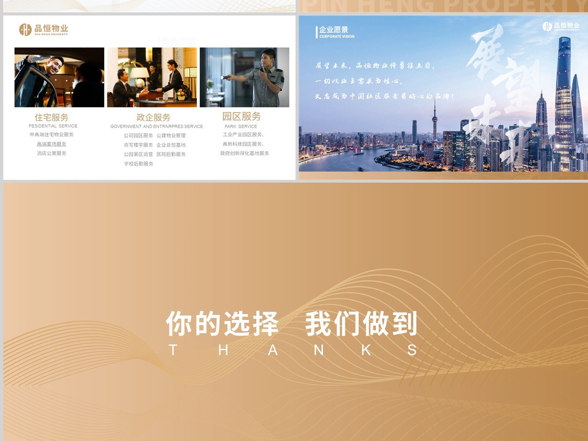 高贵金色线稿版物业公司企业简介PPT模板 高贵金色线稿版物业公司企业简介PPT模板