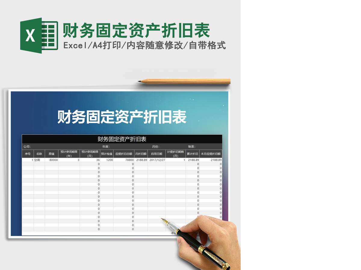 2021年财务固定资产折旧表 2021年财务固定资产折旧表