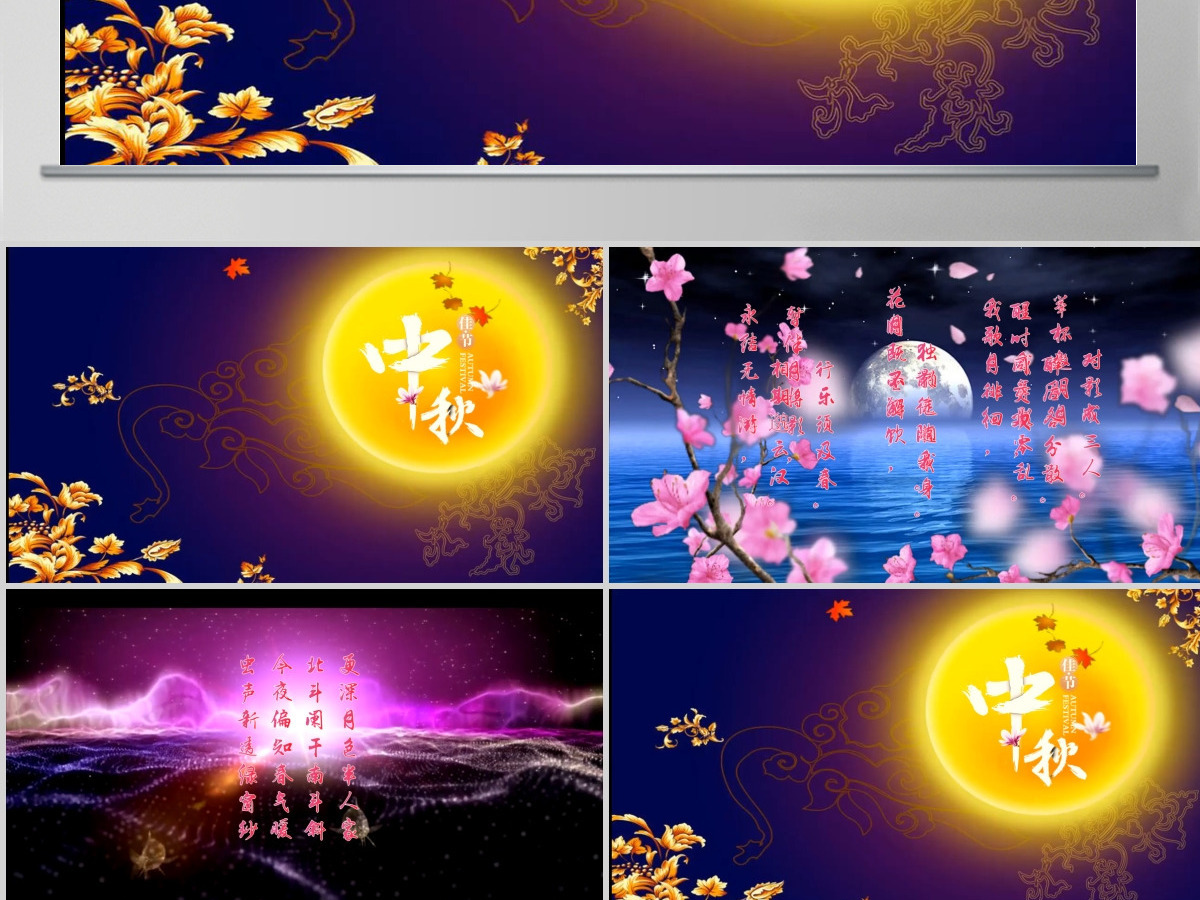 唯美情满中秋节日背景片头PPT模板 唯美情满中秋节日背景片头PPT模板