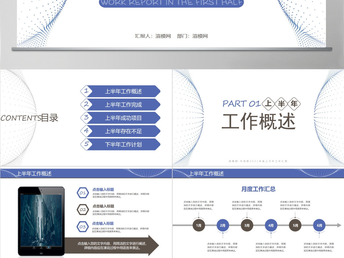 简洁清爽上半年年中工作总结述职报告PPT