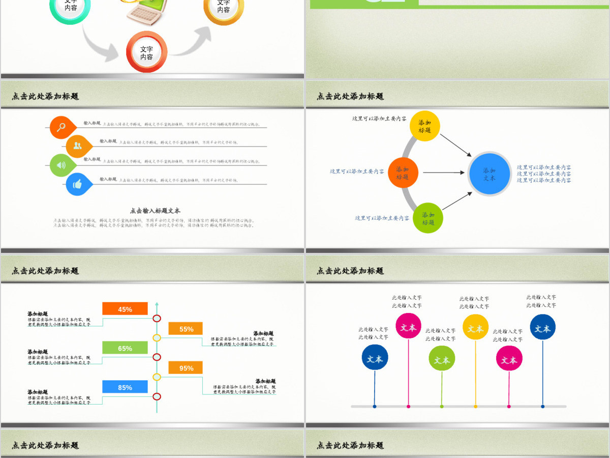 动态教育教学音乐课件PPT模板 动态教育教学音乐课件PPT模板