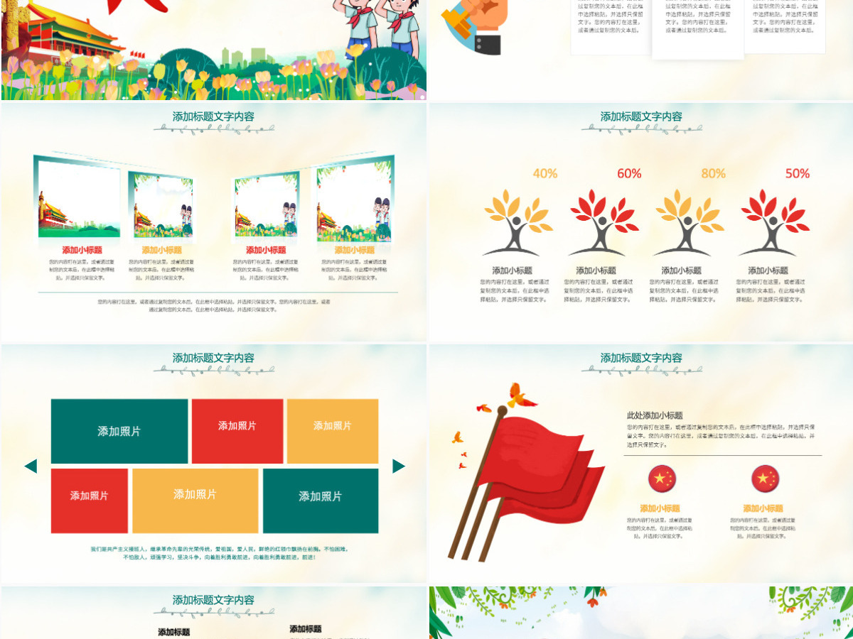 原创小学生少年先锋队少先队红领巾PPT模板-版权可商用