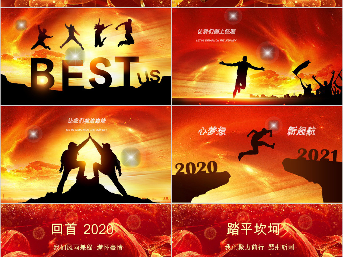 原创2021牛年震撼年会誓师大会年会ppt