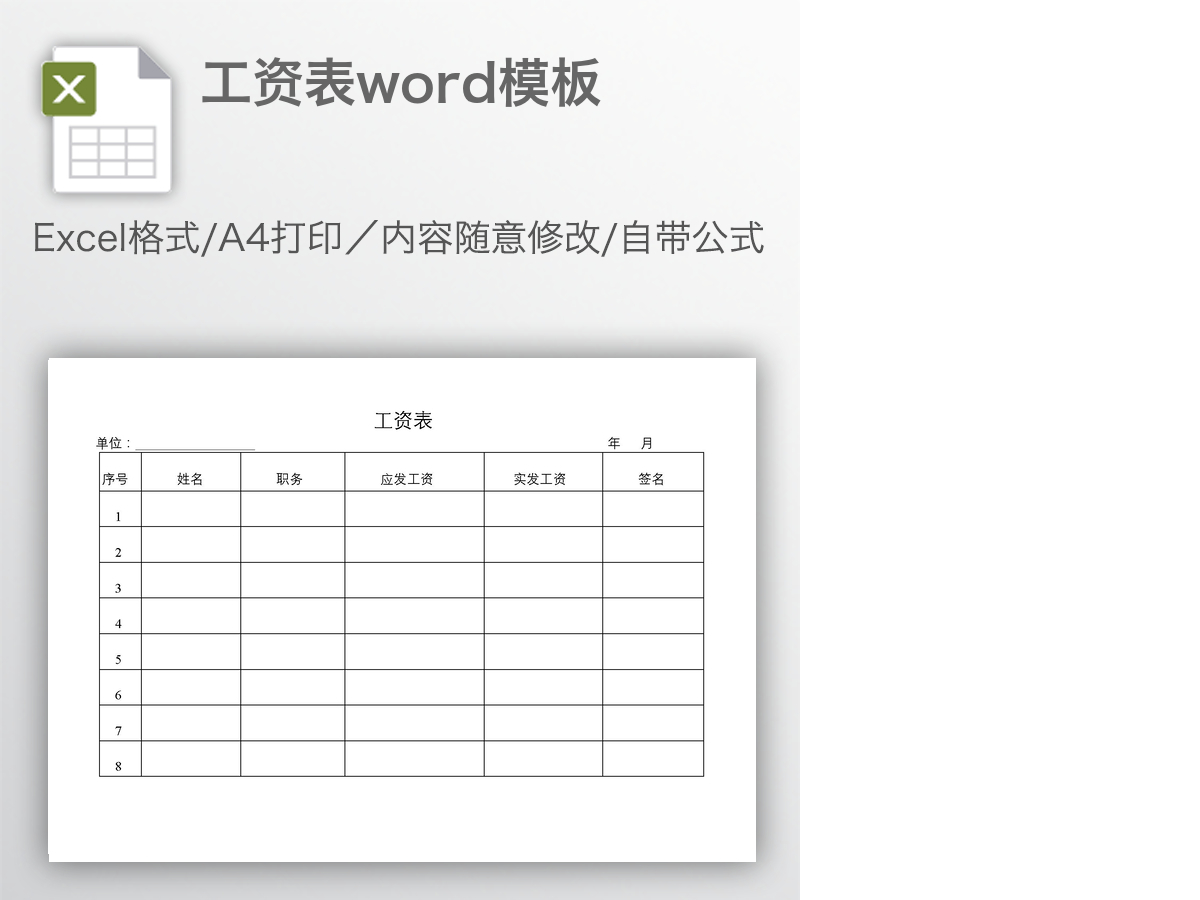 工资表word模板 工资表word模板