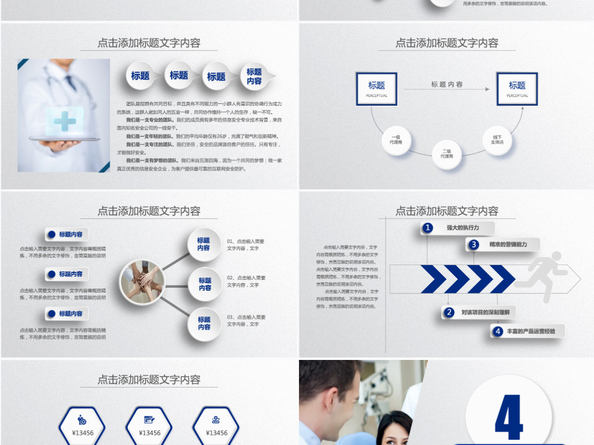 医疗行业医生护士医学生通用工作汇报ppt模板幻灯片