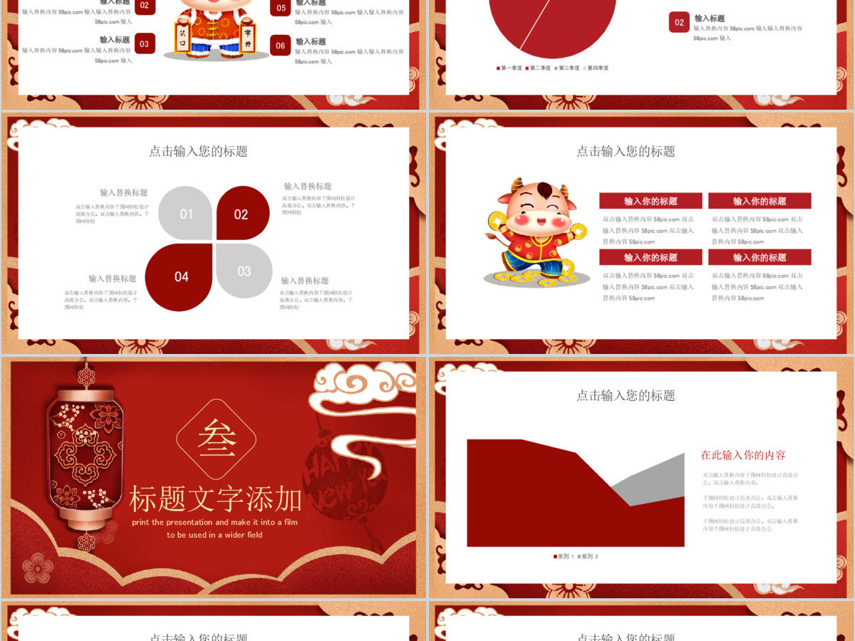红色中国风喜迎元旦通用PPT模板 红色中国风喜迎元旦通用PPT模板