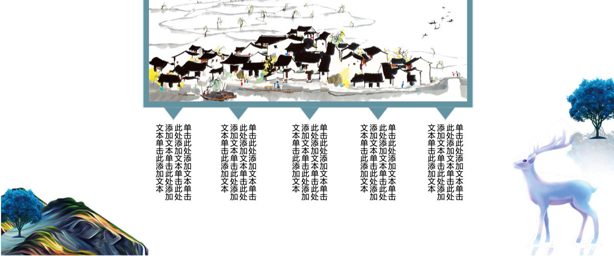 新中式地产商业计划书PPT模板