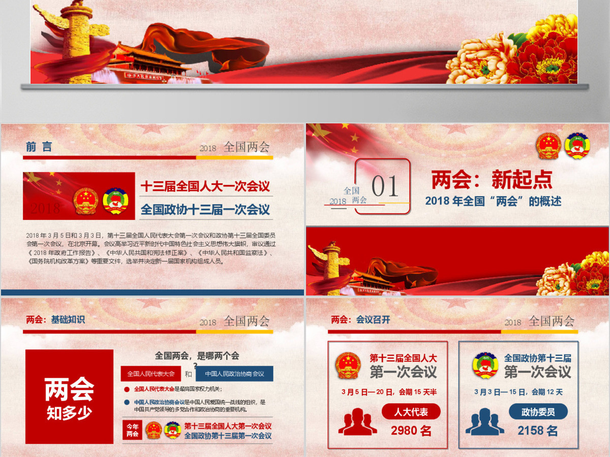 2018全国两会精神学习 2018全国两会精神学习