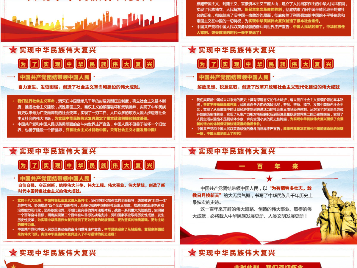 2021中国共产党成立一百周年大会重要讲话PPT重点讲话内容解读学习-含讲稿 2021中国共产党成立一百周年大会重要讲话PPT重点讲话内容解读学习-含讲稿