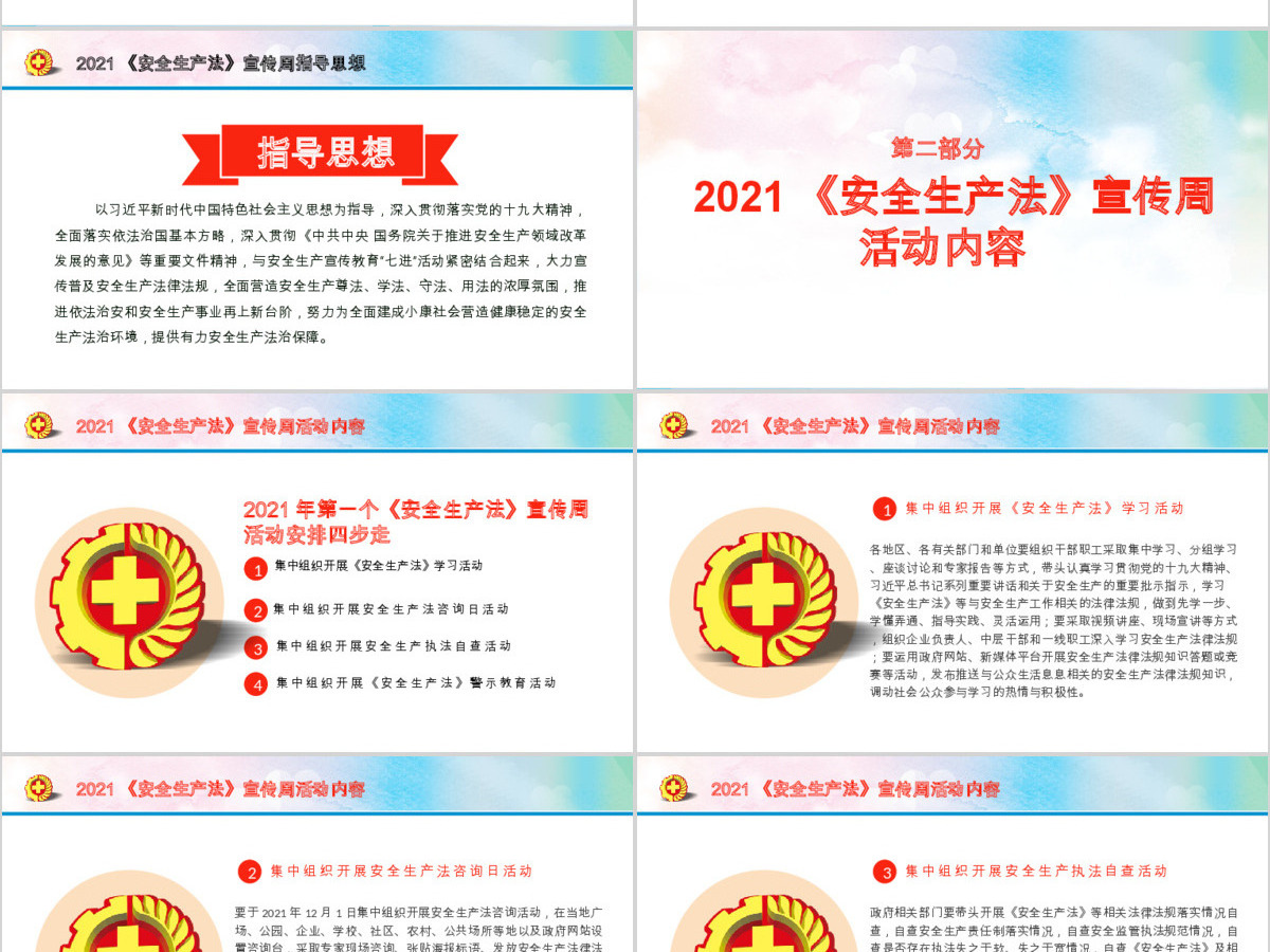 2019第一个安全生产法宣传周ppt