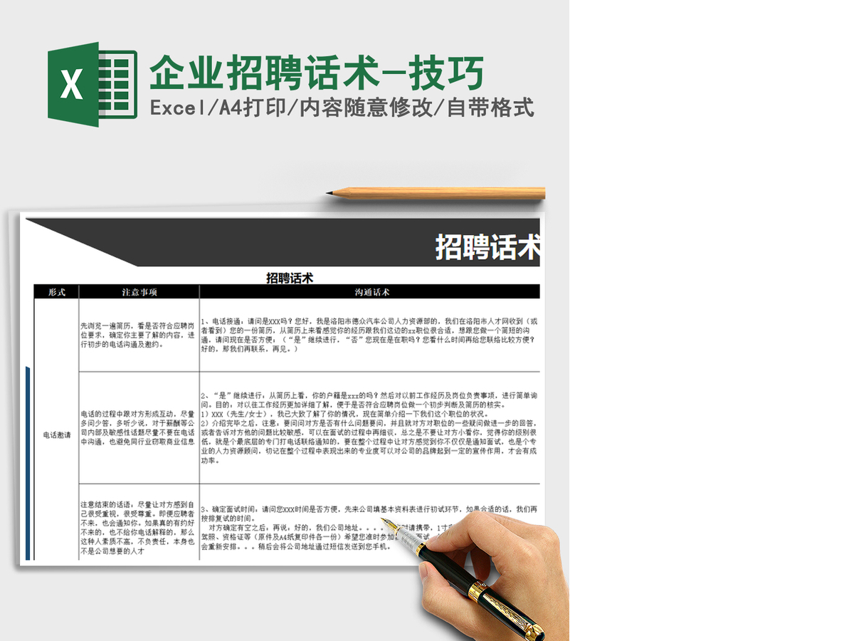 2021年企业招聘话术-技巧 2021年企业招聘话术-技巧