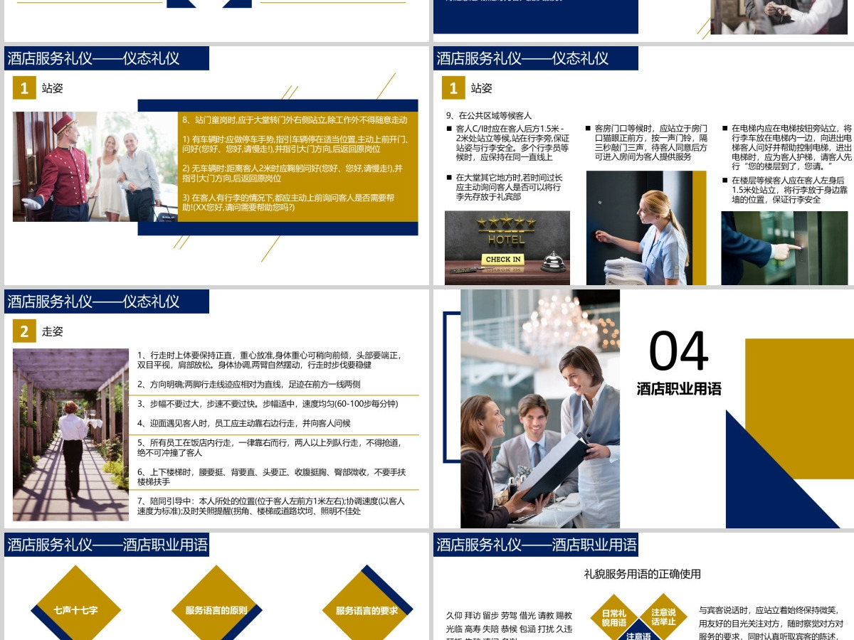 酒店服务礼仪商务礼仪PPT 酒店服务礼仪商务礼仪PPT