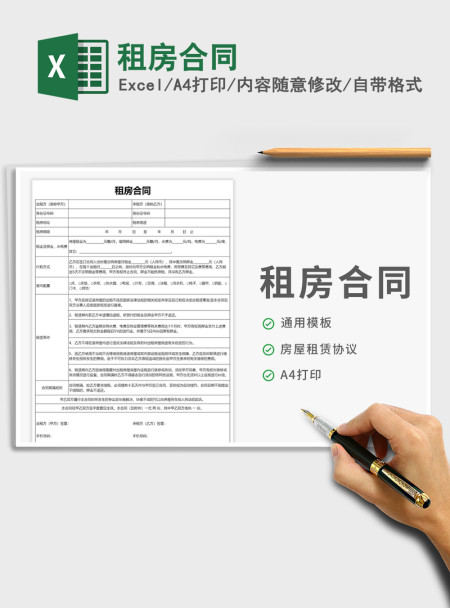 2021年租房合同