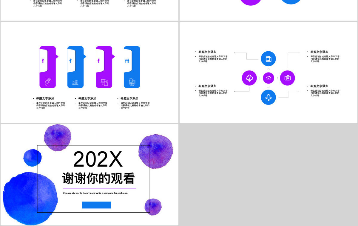 创意水墨职业规划PPT模板