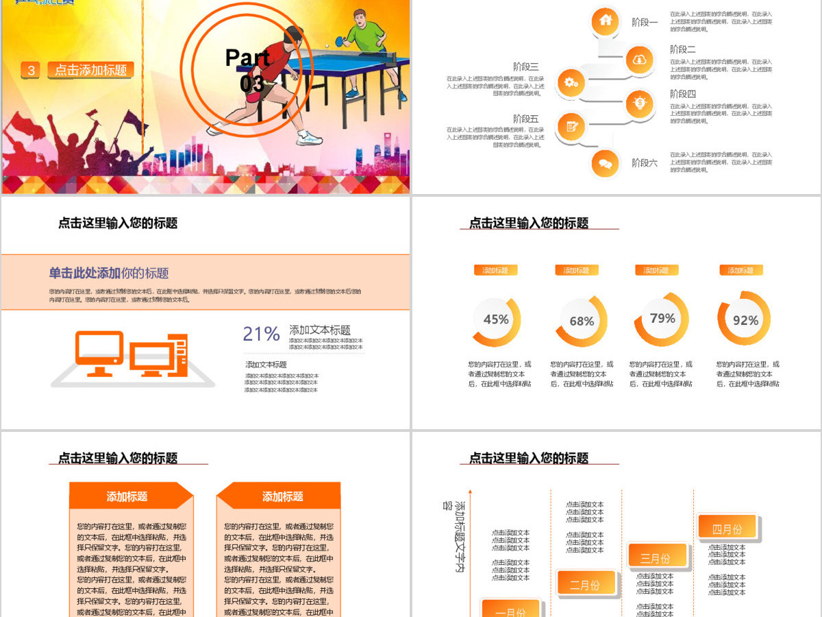 乒乓球比赛体育运动培训PPT模板 乒乓球比赛体育运动培训PPT模板