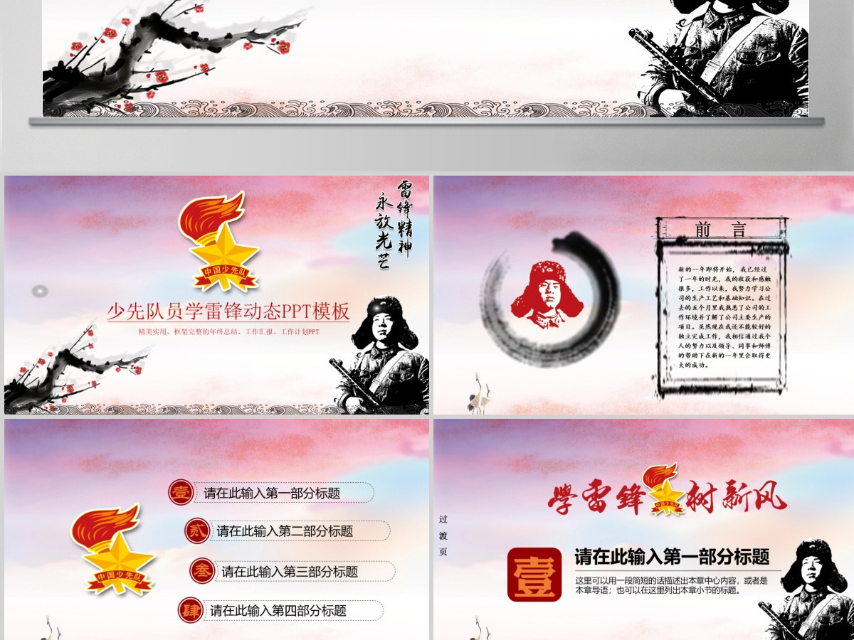 少先队员学雷锋动态水墨PPT模板幻灯片下载 少先队员学雷锋动态水墨PPT模板幻灯片下载