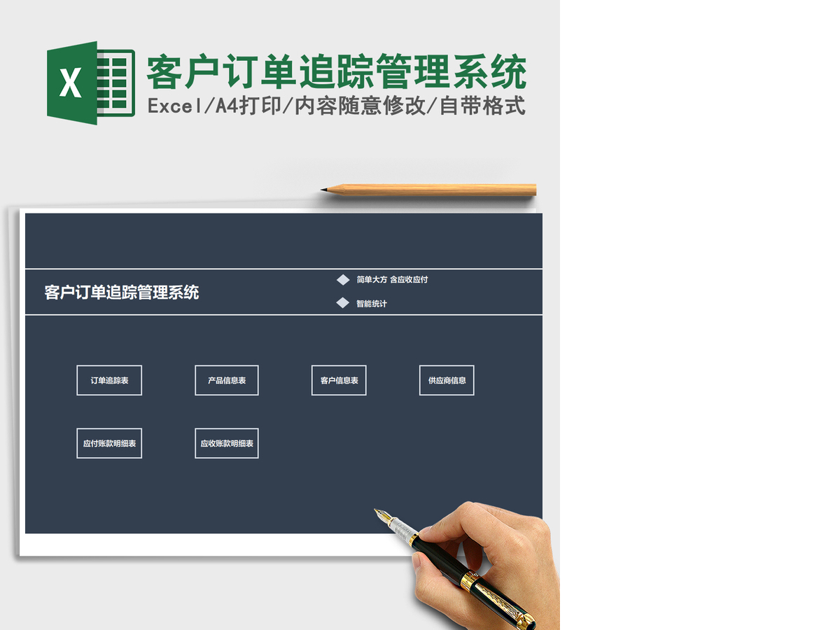 2021年客户订单追踪管理系统 2021年客户订单追踪管理系统