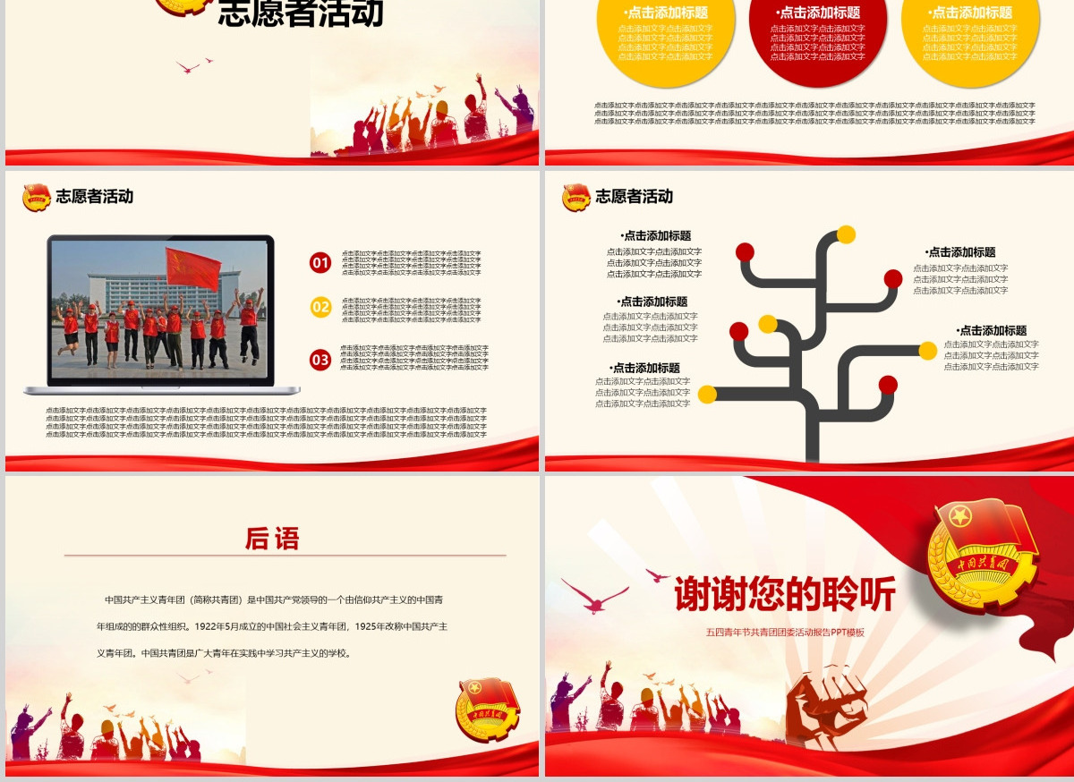 大气青春正能量团委五四青年节共青团PPT
