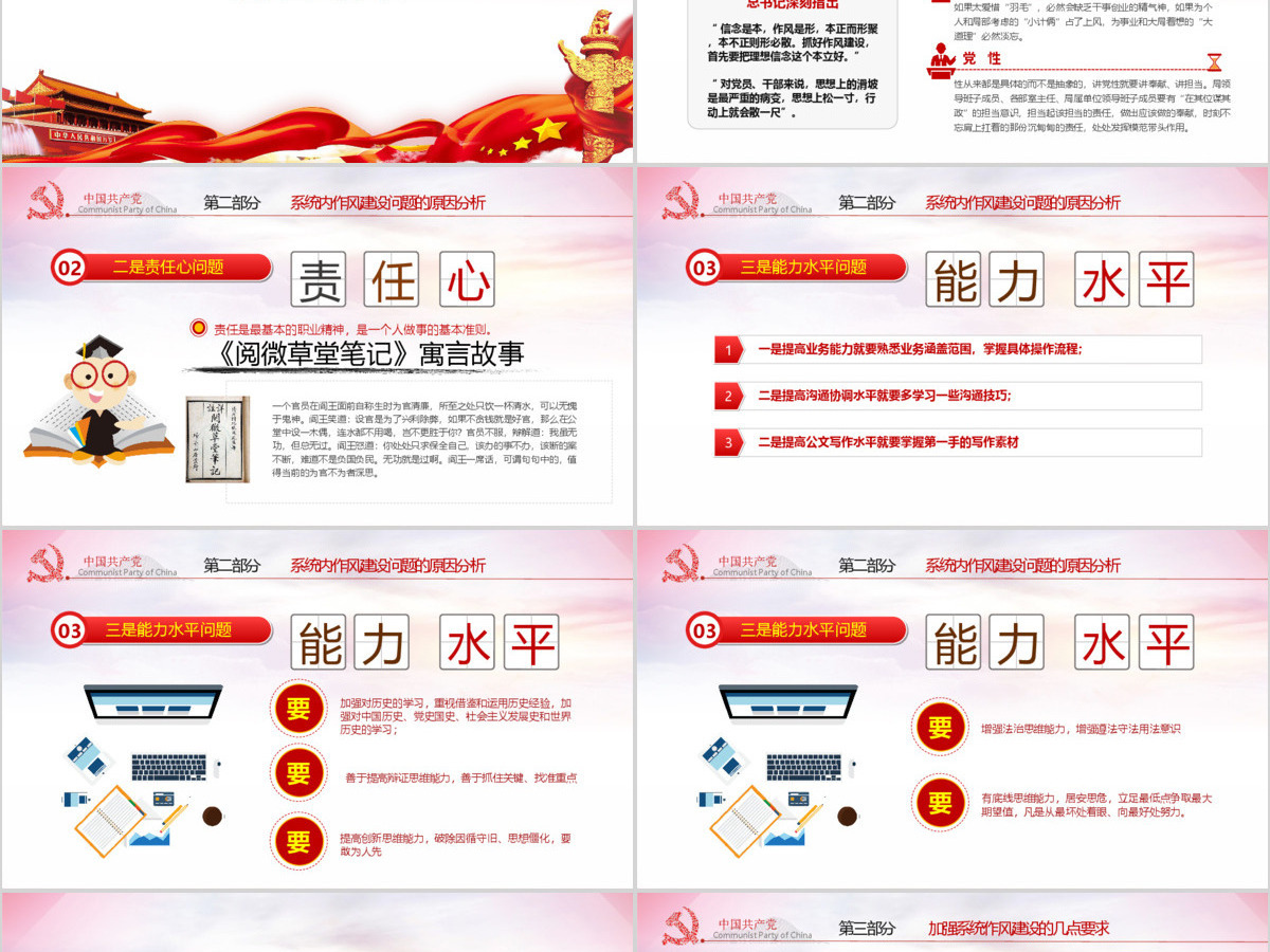 淡紫色渐变强化责任担当提振干事创业精气神党课ppt模板