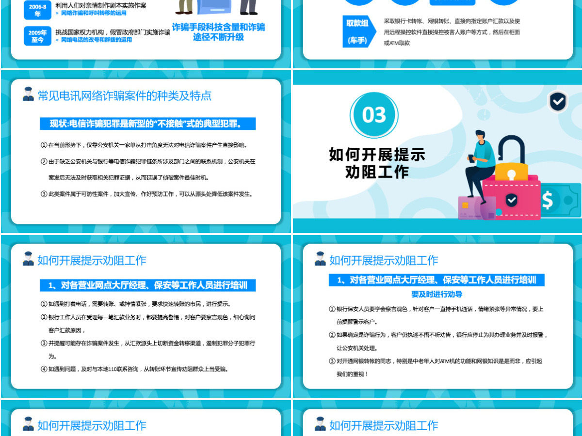 防范银行电信诈骗简洁风2022年世界电信日课件模板PPT 防范银行电信诈骗简洁风2022年世界电信日课件模板PPT