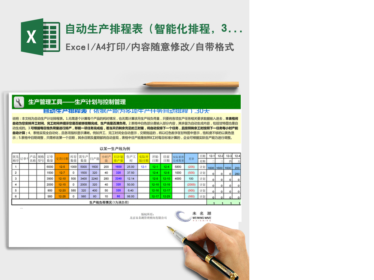 2021年自动生产排程表（智能化排程，30天）