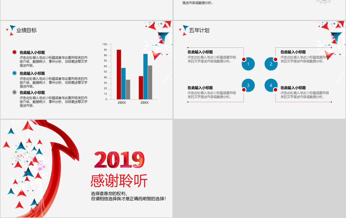 2019个人求职简历岗位竞聘竞选报告ppt