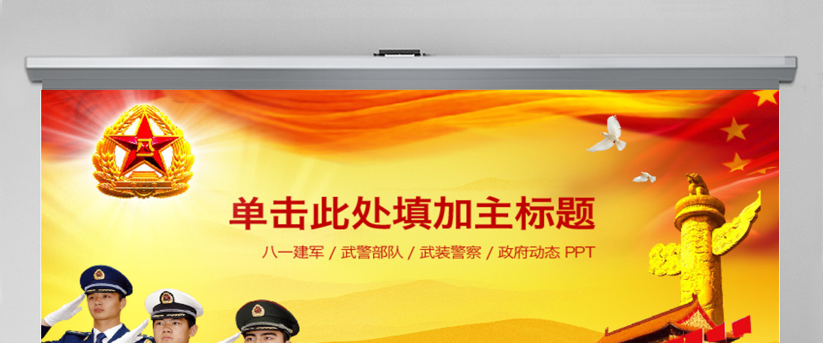 八一建军节军队部队党建动态PPT模板幻灯片下载