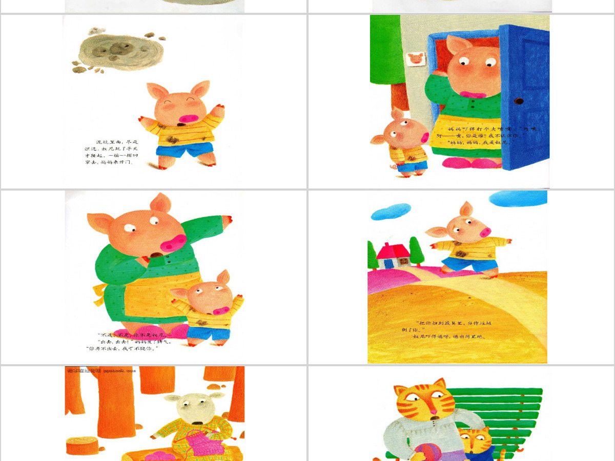 小猪奴尼的绘本故事