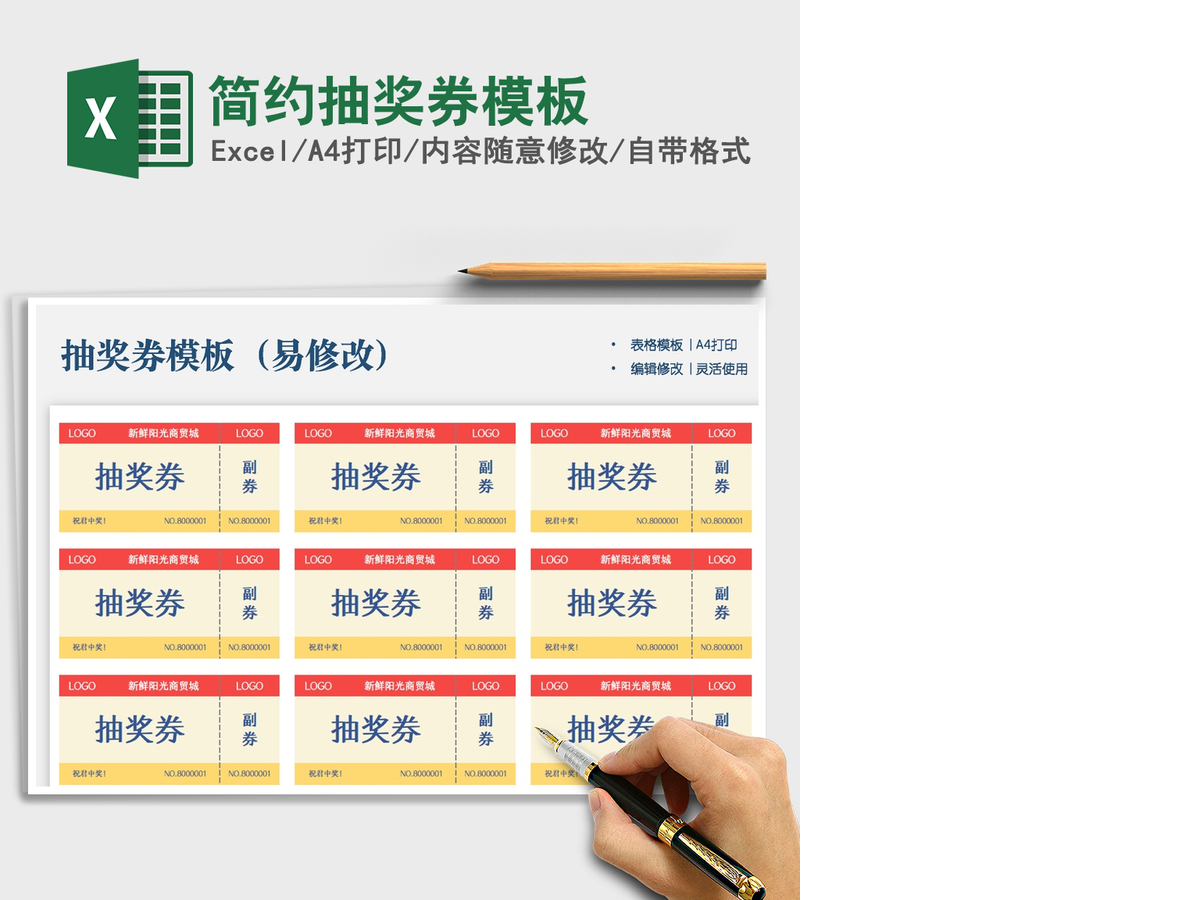 2021年简约抽奖券模板