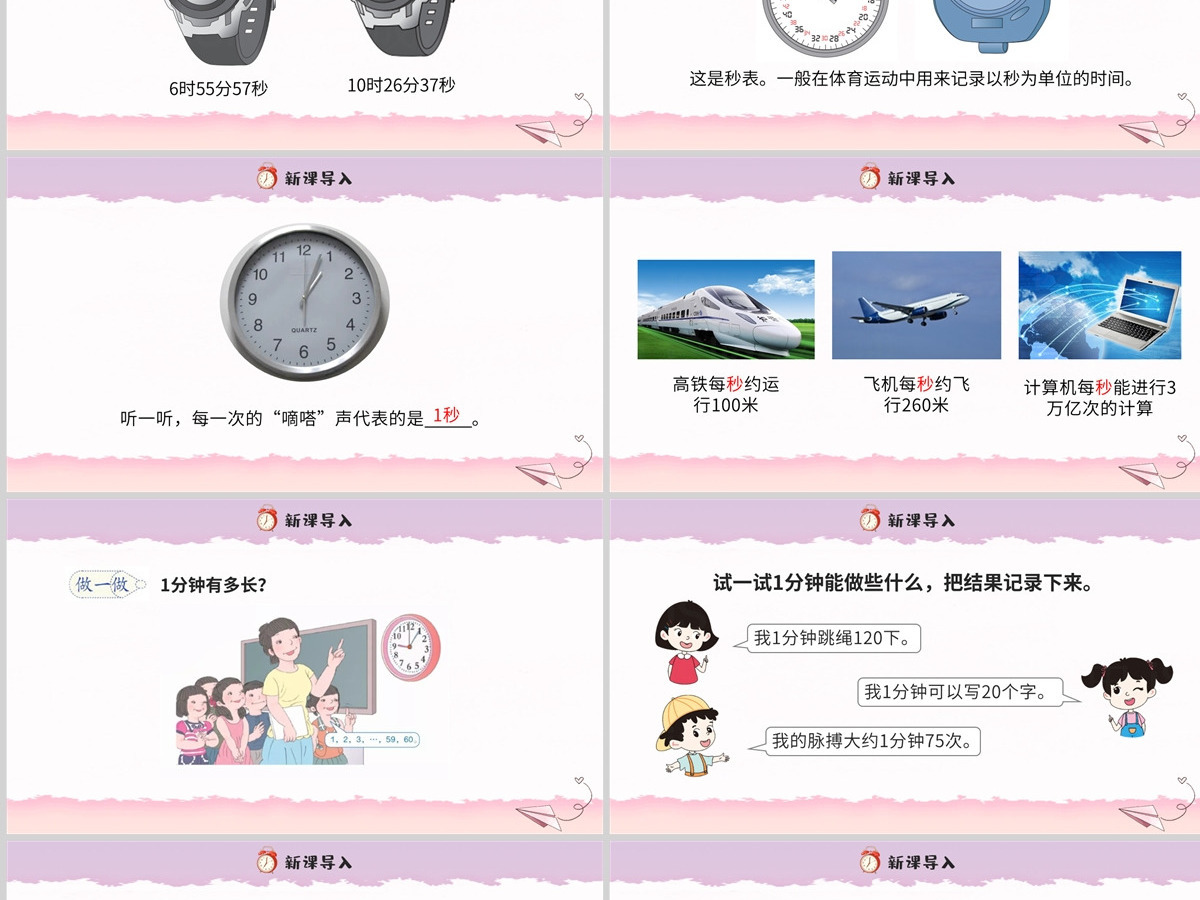 人教版三年级数学上册第一章：时、分、秒课件PPT模板-含教案
