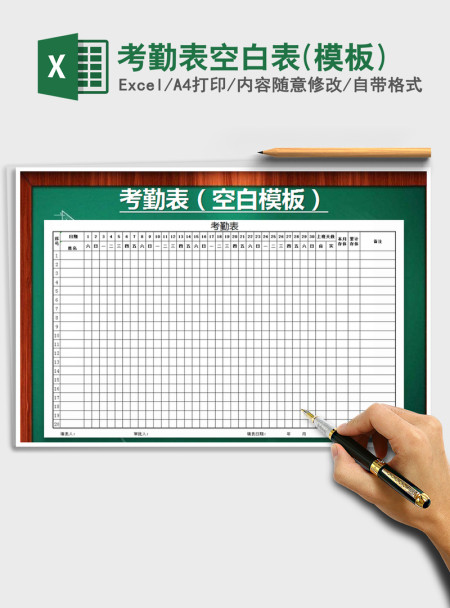 2021年考勤表空白表(模板)