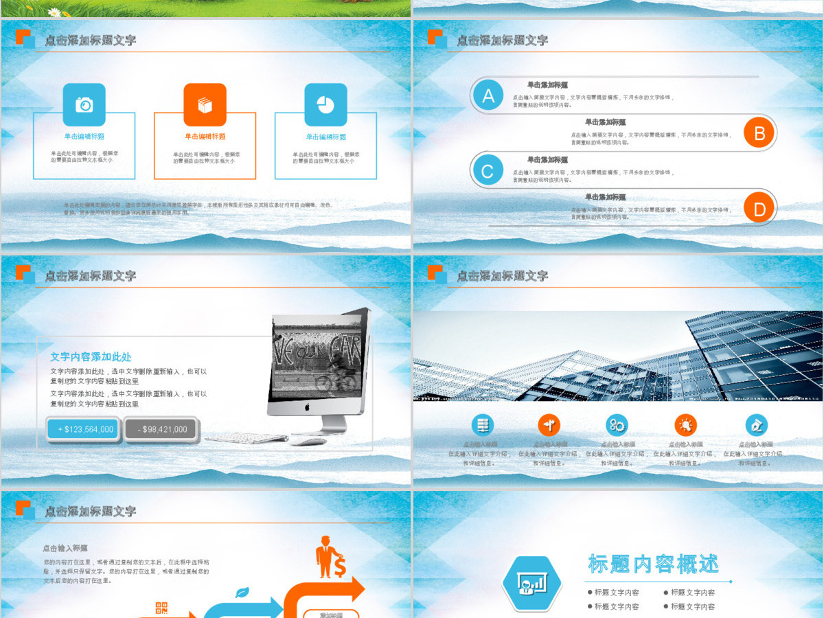 碧桂园房产森林城市会议总结通用动态ppt