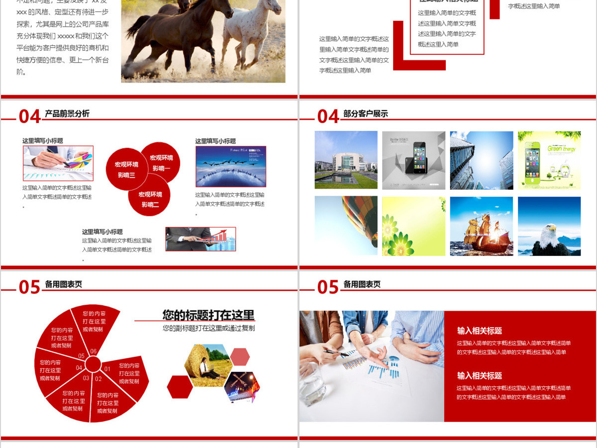 公司介绍产品宣传PPT模板 公司介绍产品宣传PPT模板
