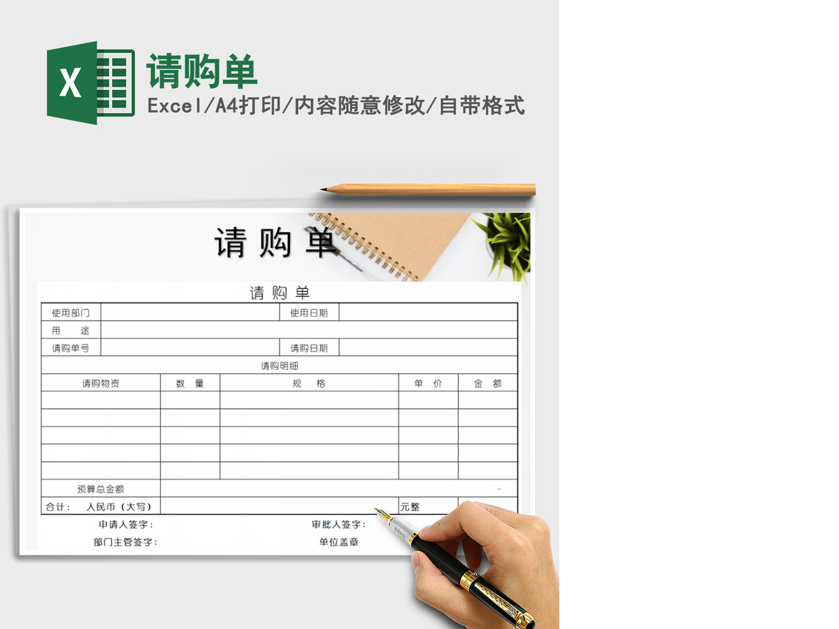 2021年请购单 2021年请购单