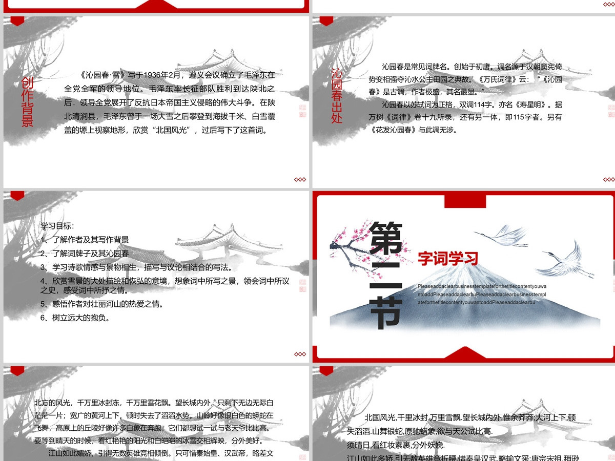 人教版初九年级语文《沁园春雪》PPT课件