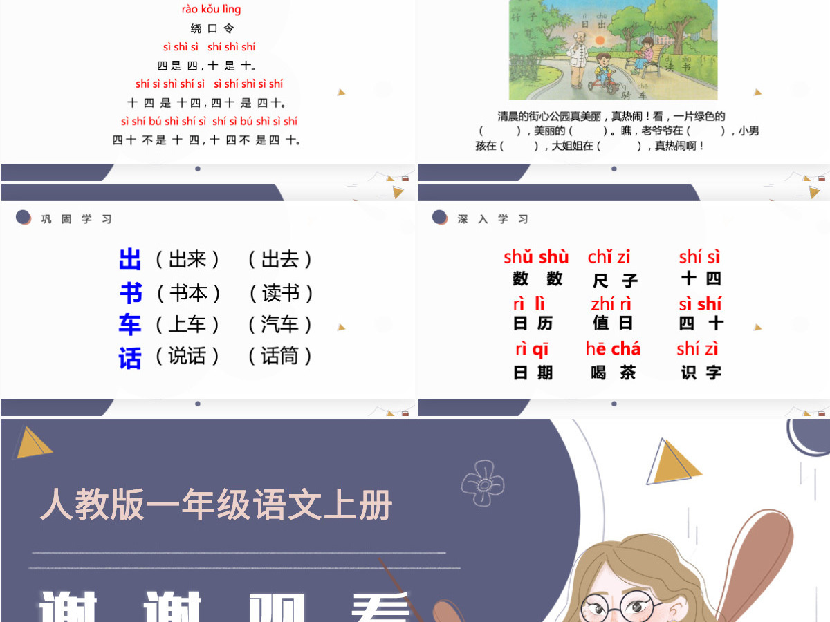 人教版小学一年级语文上册第二章汉语拼音（八）：zh、ch、sh、r（含配套教案）课件PPT