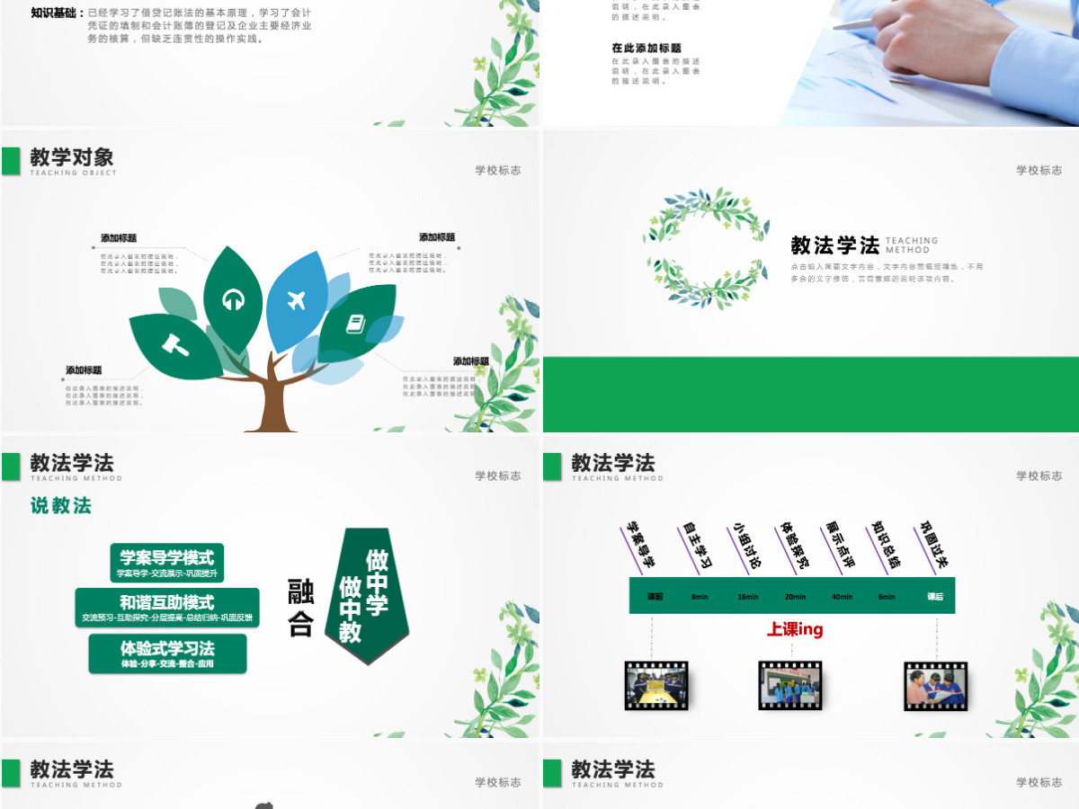 教师说课赛课PPT模板 教师说课赛课PPT模板