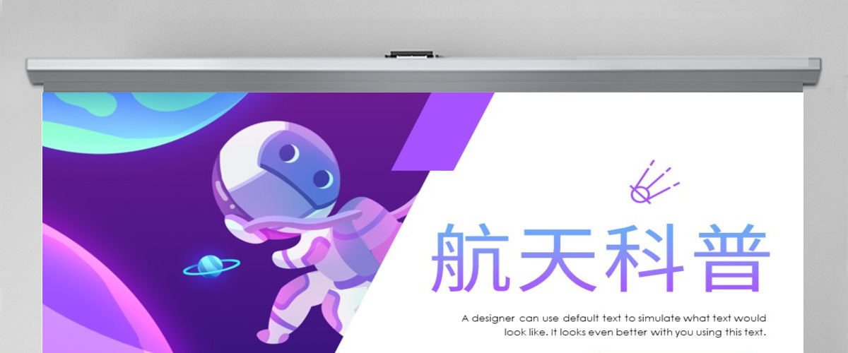 原创太空宇宙航天科技知识科普PPT模板-版权可商用 原创太空宇宙航天科技知识科普PPT模板-版权可商用