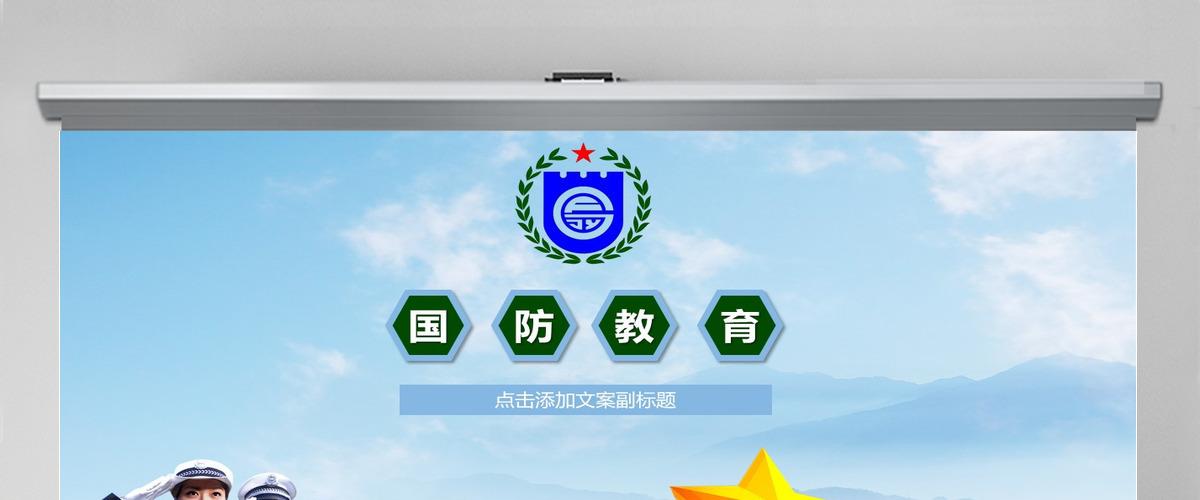 蓝绿色简洁中国国防教育军事演习通用PPT模板 蓝绿色简洁中国国防教育军事演习通用PPT模板