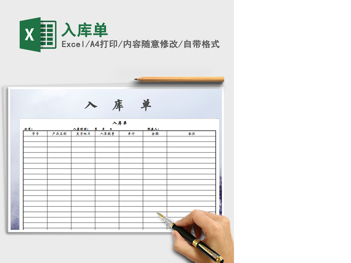 2021年入库单 2021年入库单