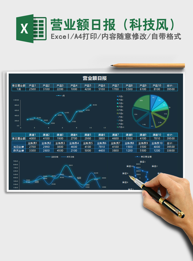 2021年营业额日报(科技风) 2021年营业额日报(科技风)