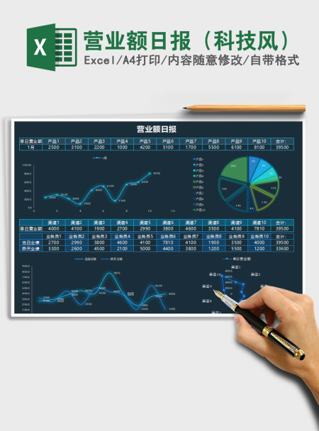 2021年营业额日报（科技风）