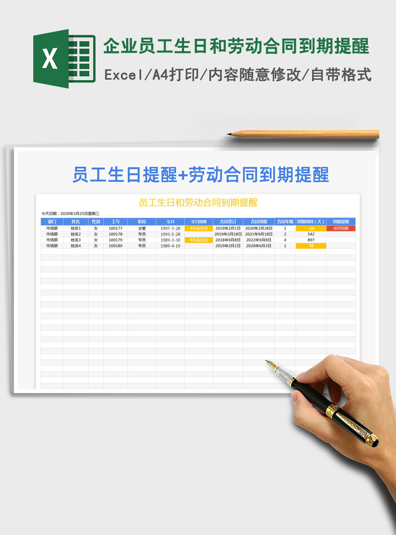 2021年企业员工生日和劳动合同到期提醒