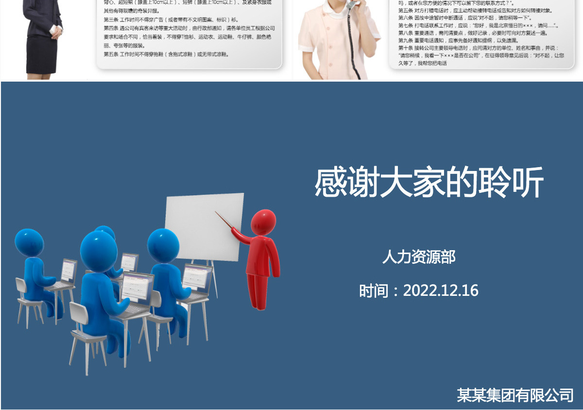 新员工入职企业内训ppt