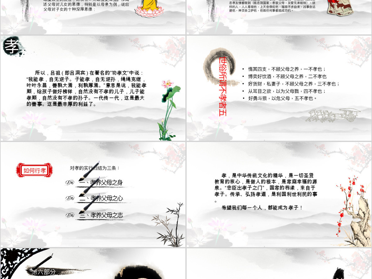 道德讲堂思想教育校园中国风水墨PPT模板 道德讲堂思想教育校园中国风水墨PPT模板