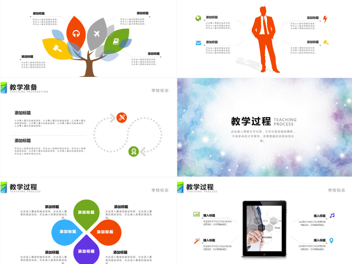 唯美简约教师说课信息化设计ppt模板幻灯片 唯美简约教师说课信息化设计ppt模板幻灯片